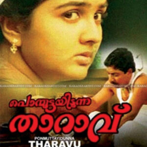 Theeyilurukki Thriththakidaakki HQ Karaoke