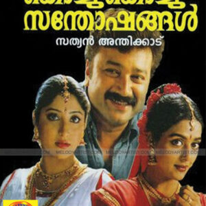 Kodamanjin Thazhvarayil HQ Karaoke