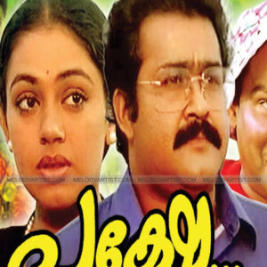 Sooryasmu Oro Vayal HQ Karaoke