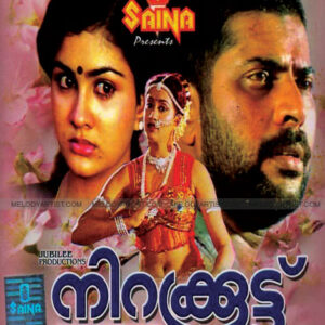 Poomaaname Oru Raaga Megham Tha HD Karaoke